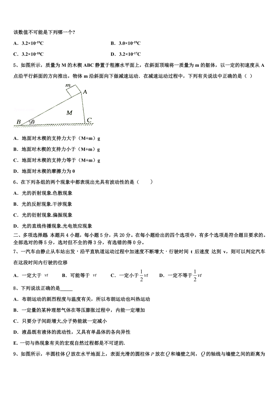 2023届山东省兖州市第一中学物理高二下期末调研试题（含解析）.doc_第2页