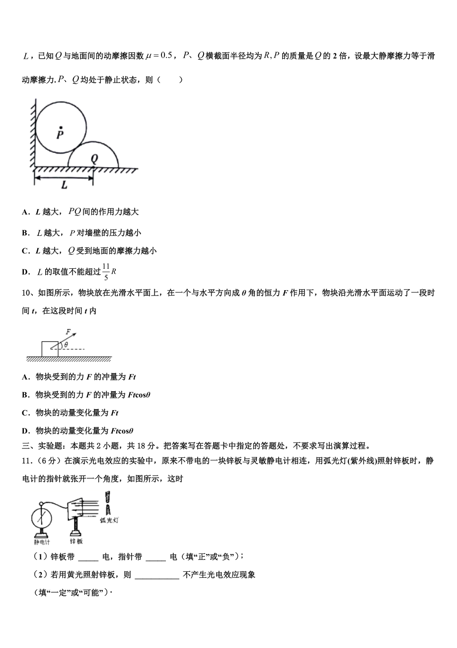 2023届山东省兖州市第一中学物理高二下期末调研试题（含解析）.doc_第3页