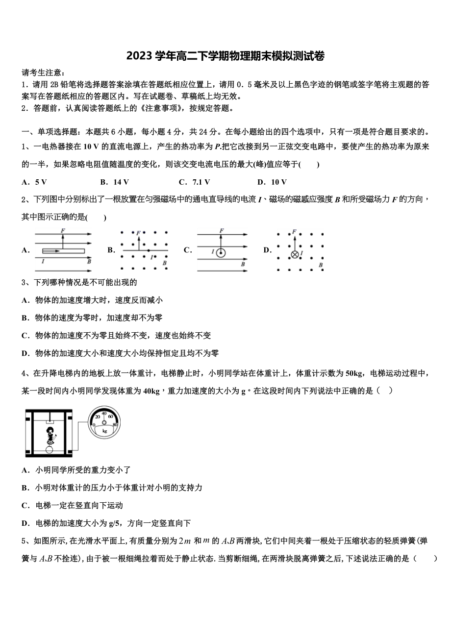 2023学年河南省安阳市林虑中学物理高二第二学期期末调研试题（含解析）.doc_第1页