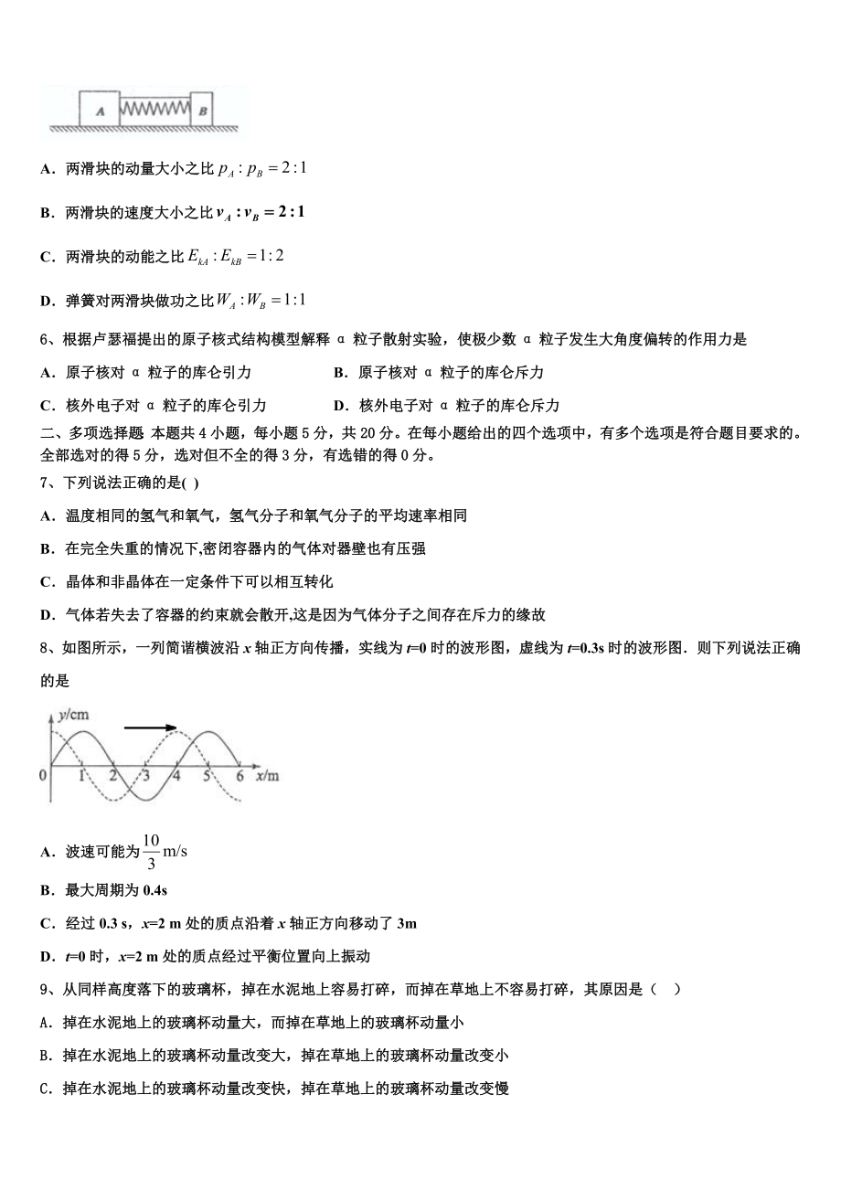 2023学年河南省安阳市林虑中学物理高二第二学期期末调研试题（含解析）.doc_第2页