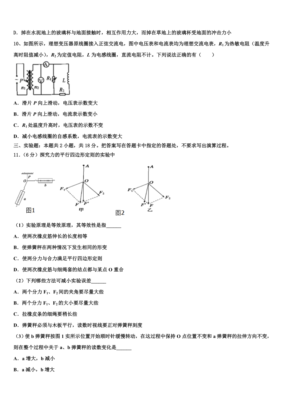 2023学年河南省安阳市林虑中学物理高二第二学期期末调研试题（含解析）.doc_第3页