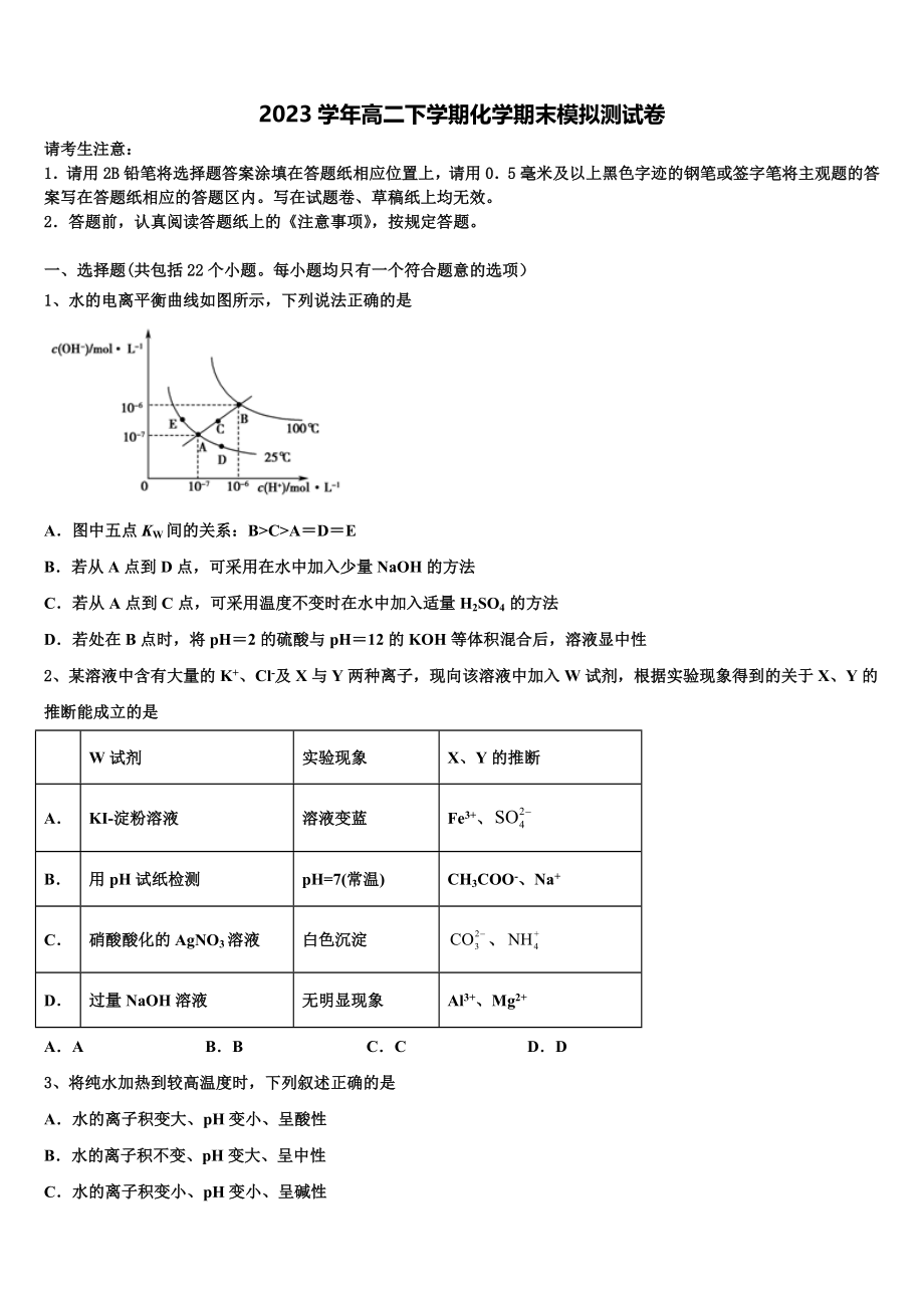 2023届湖南省岳阳县第一中学、汨罗市一中高二化学第二学期期末考试试题（含解析）.doc_第1页