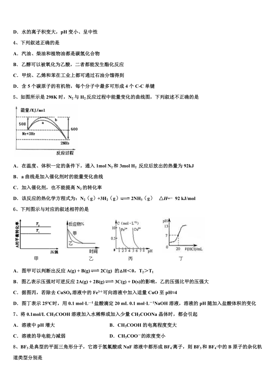 2023届湖南省岳阳县第一中学、汨罗市一中高二化学第二学期期末考试试题（含解析）.doc_第2页