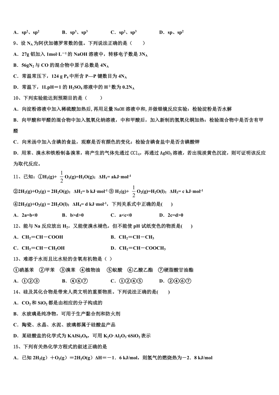 2023届湖南省岳阳县第一中学、汨罗市一中高二化学第二学期期末考试试题（含解析）.doc_第3页