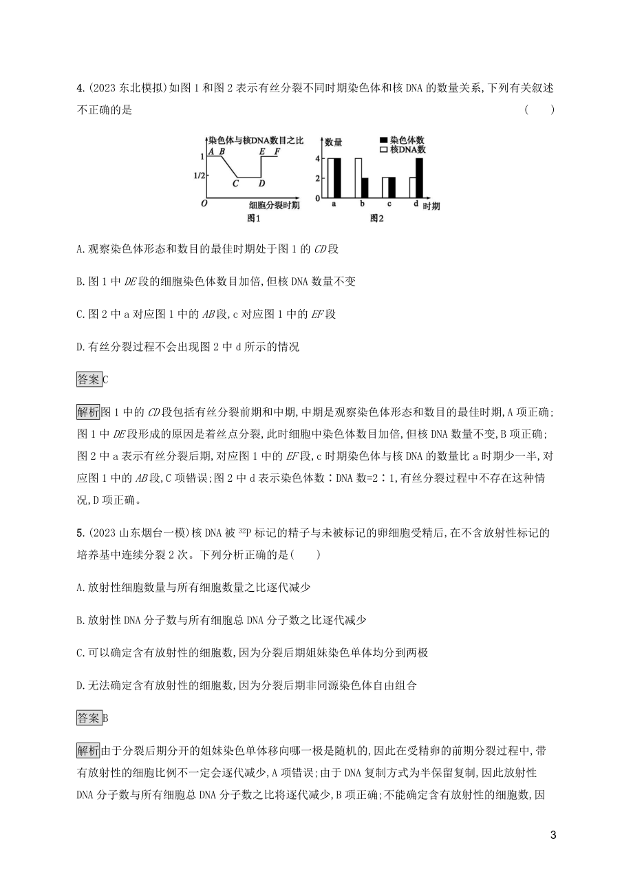 2023学年高考生物二轮复习专题强化练五细胞分裂和受精作含解析.docx_第3页