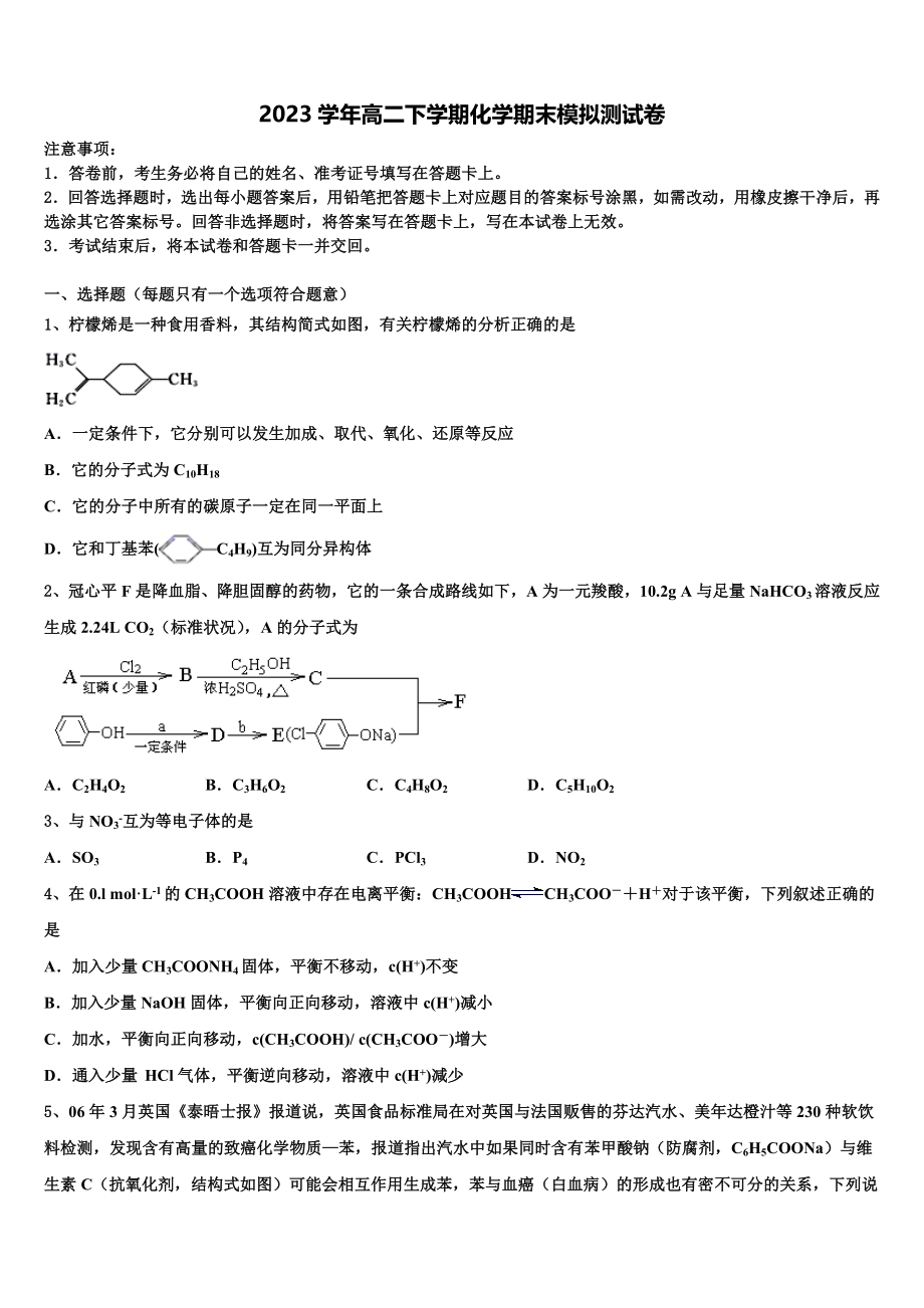 云南省富源县第六中学2023学年化学高二第二学期期末监测模拟试题（含解析）.doc_第1页