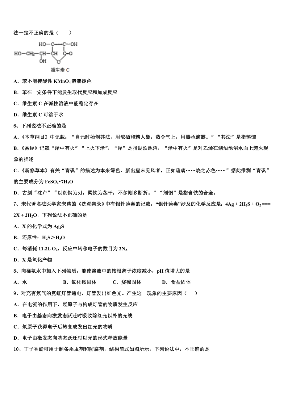 云南省富源县第六中学2023学年化学高二第二学期期末监测模拟试题（含解析）.doc_第2页