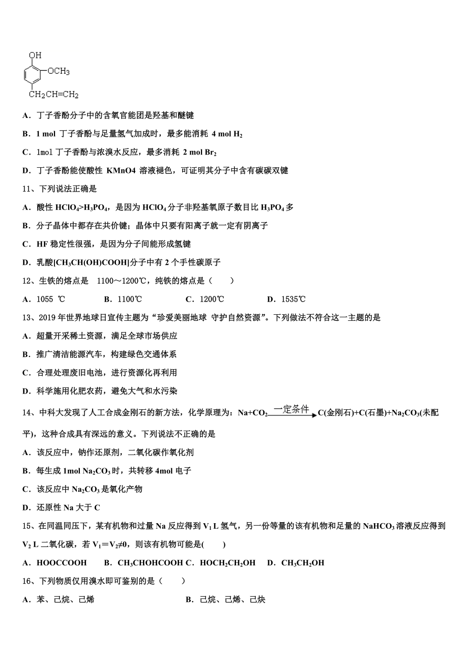 云南省富源县第六中学2023学年化学高二第二学期期末监测模拟试题（含解析）.doc_第3页