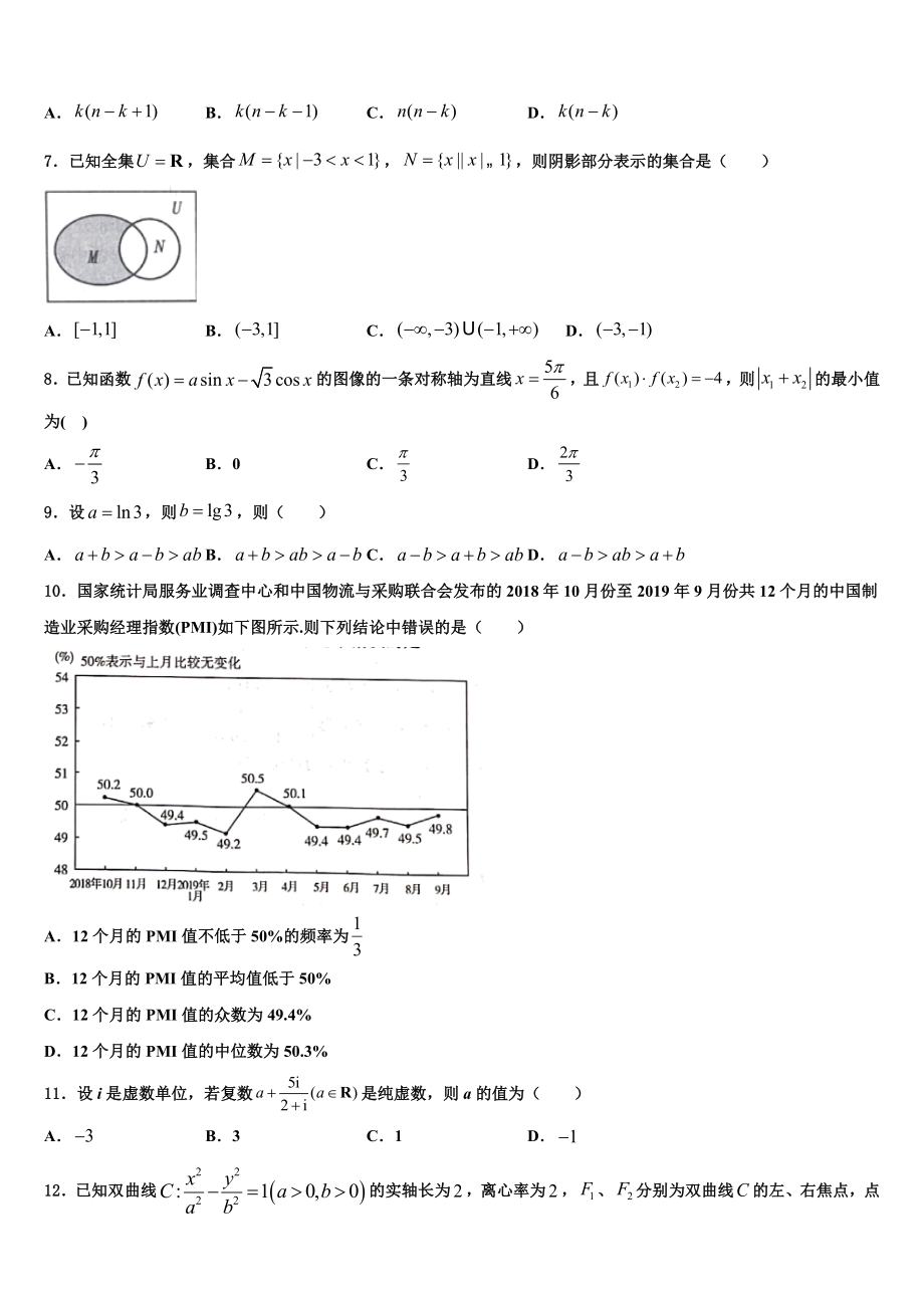 2023学年湖南省长沙市宁乡市高考仿真模拟数学试卷（含解析）.doc_第2页