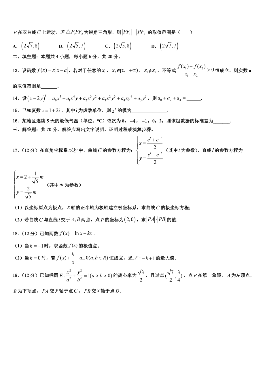 2023学年湖南省长沙市宁乡市高考仿真模拟数学试卷（含解析）.doc_第3页