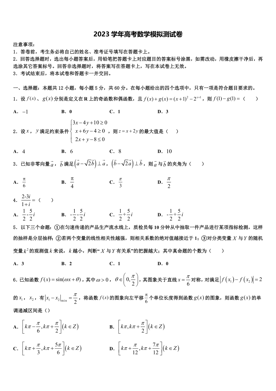 2023学年甘肃省白银实验中学高三最后一卷数学试卷（含解析）.doc_第1页