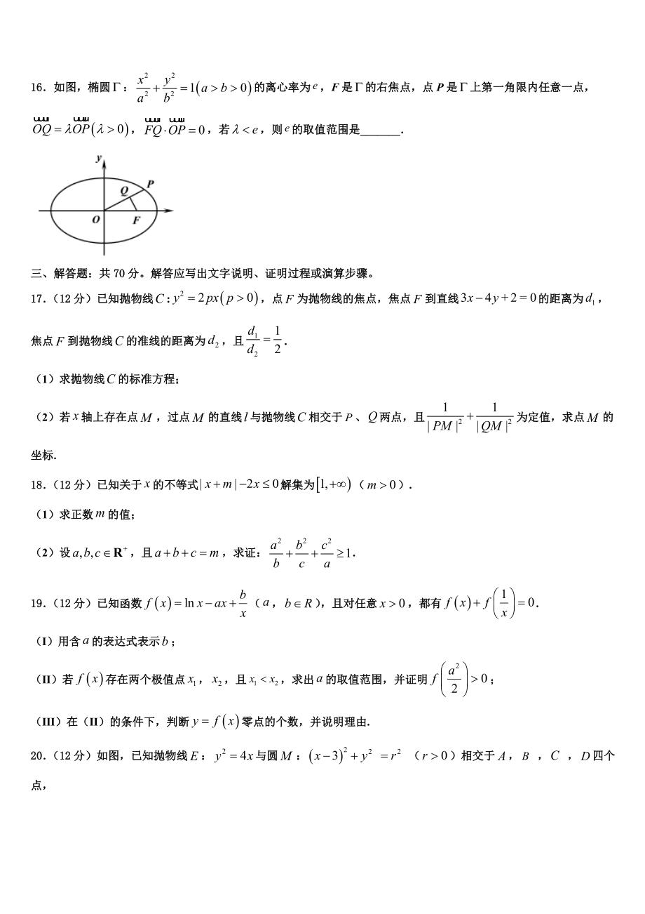 2023学年甘肃省白银实验中学高三最后一卷数学试卷（含解析）.doc_第3页