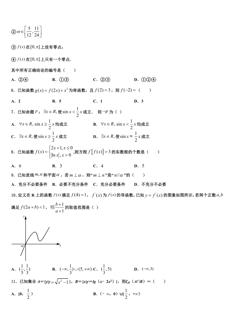 2023学年贵州省高三下学期联考数学试题（含解析）.doc_第2页