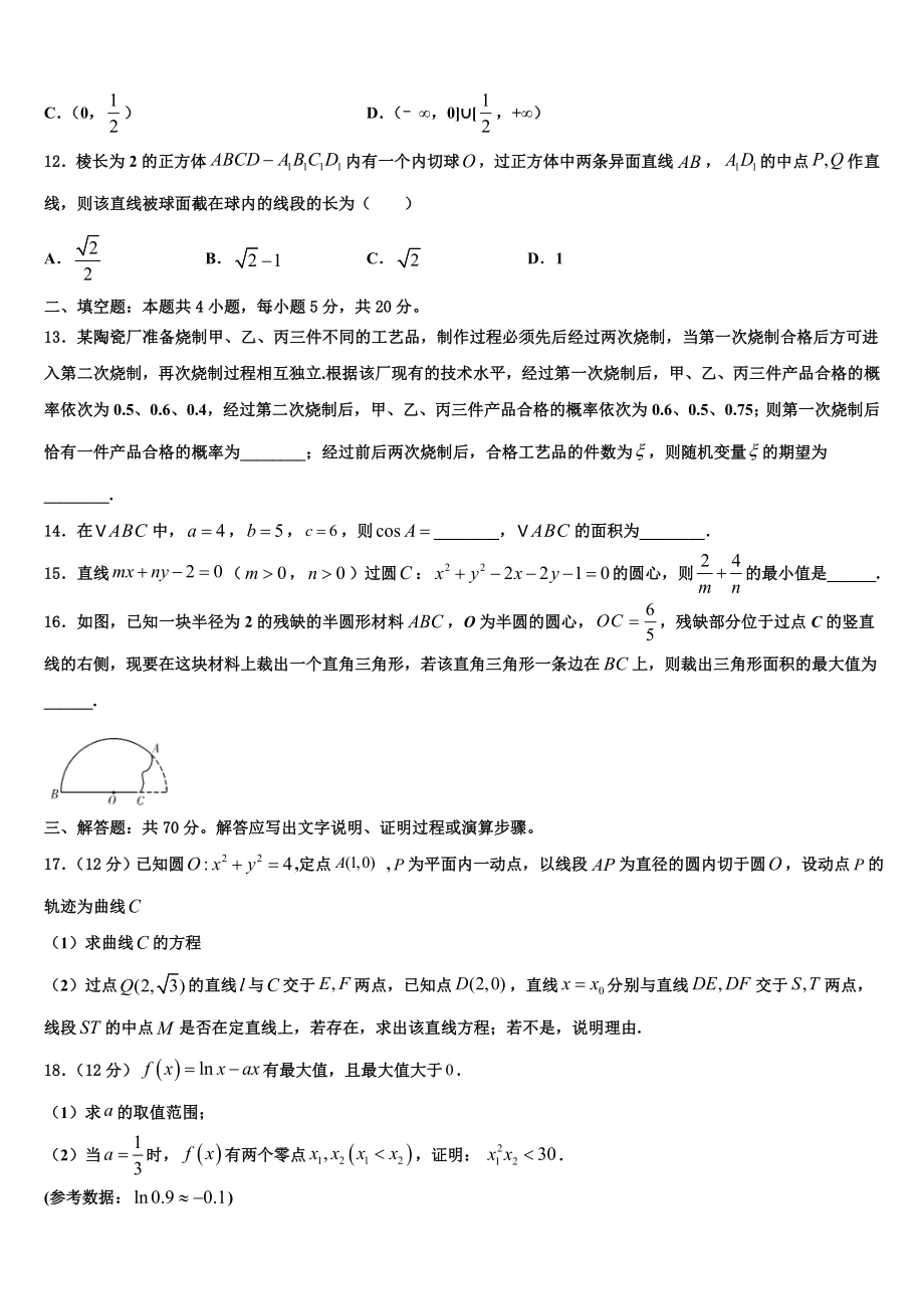 2023学年贵州省高三下学期联考数学试题（含解析）.doc_第3页