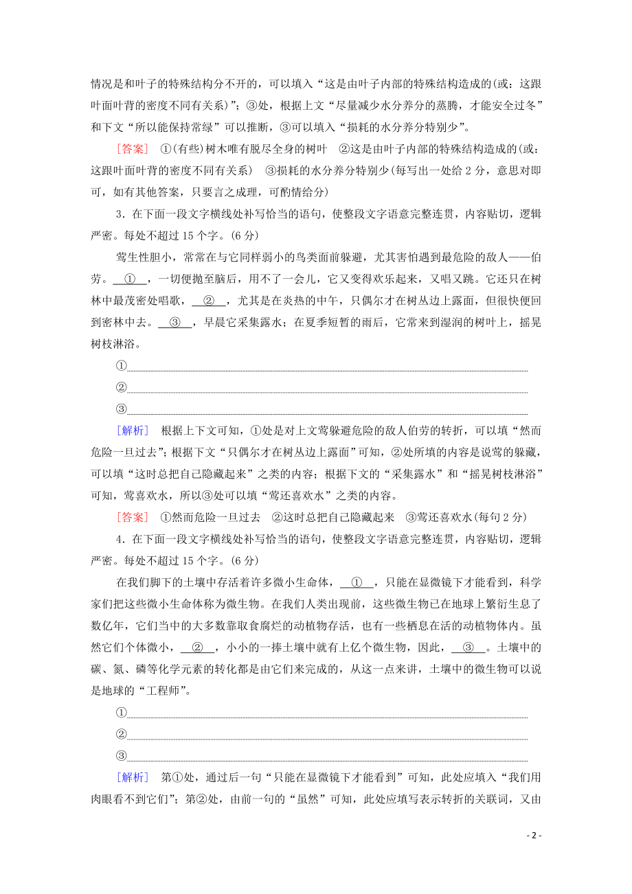 2023学年年高中语文二轮复习专题限时集训14补写句子含解析.doc_第2页