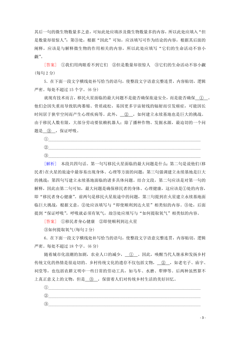 2023学年年高中语文二轮复习专题限时集训14补写句子含解析.doc_第3页