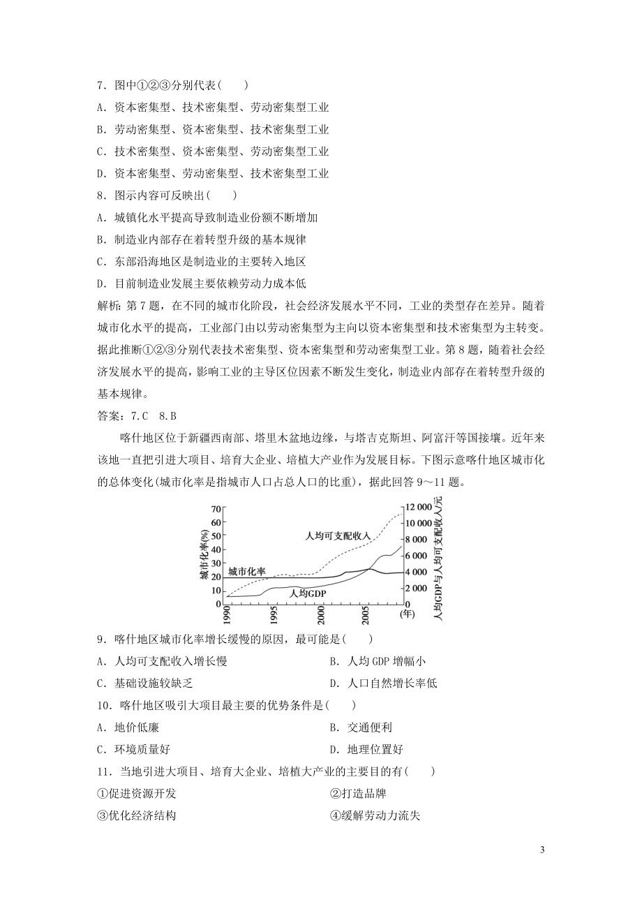 2023学年高考地理一轮复习第十章区域可持续发展第28讲中国江苏省工业化和城市化的探索达标检测知能提升中图版.doc_第3页