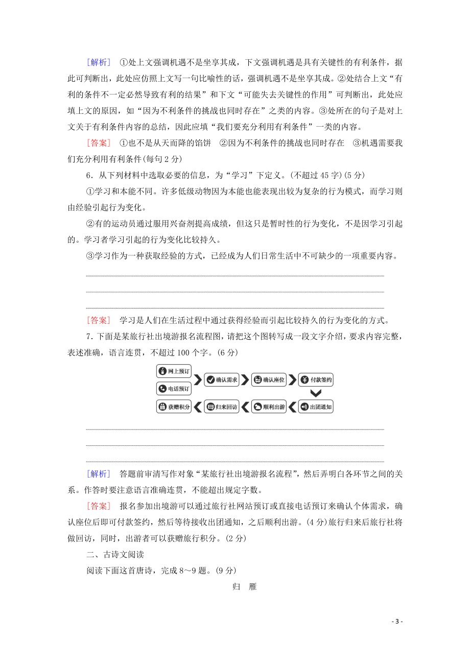 2023学年年高中语文二轮复习题型组合滚动练13含解析.doc_第3页