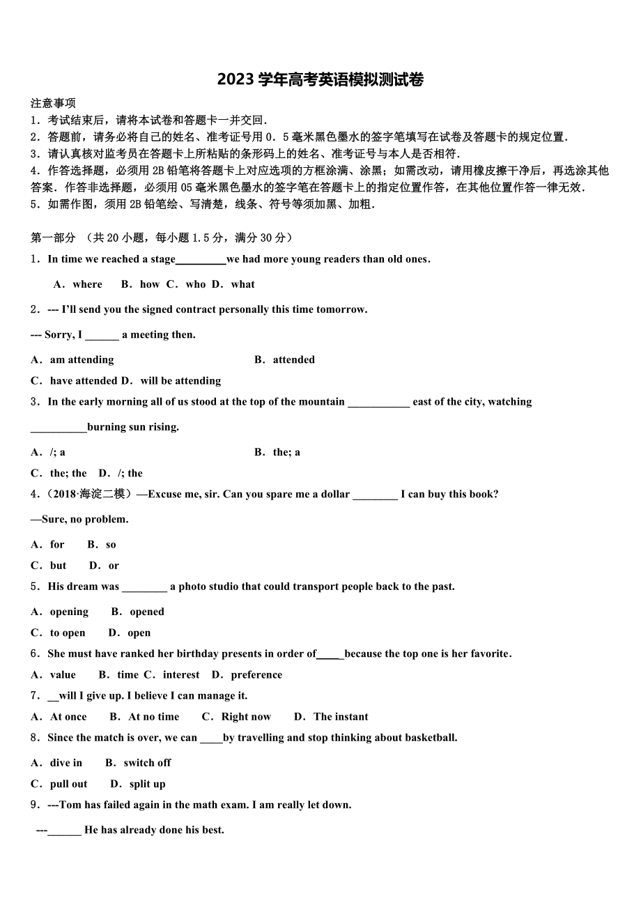 2023届吉林省吉林地区普通高中友好学校联合体第三十一届高三（最后冲刺）英语试卷（含解析）.doc_第1页