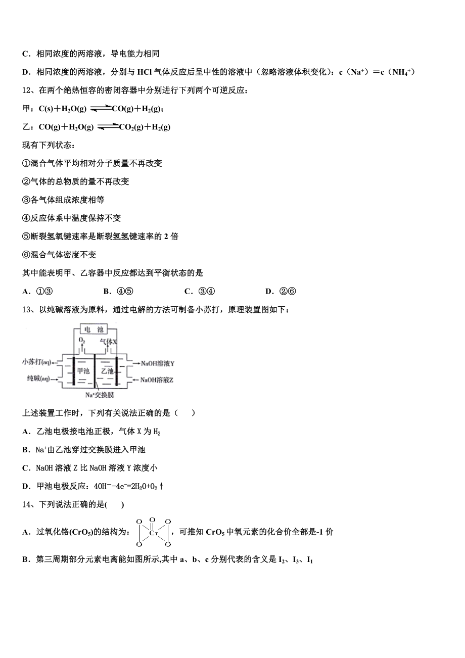 北京市第66中学2023学年化学高二下期末调研试题（含解析）.doc_第3页