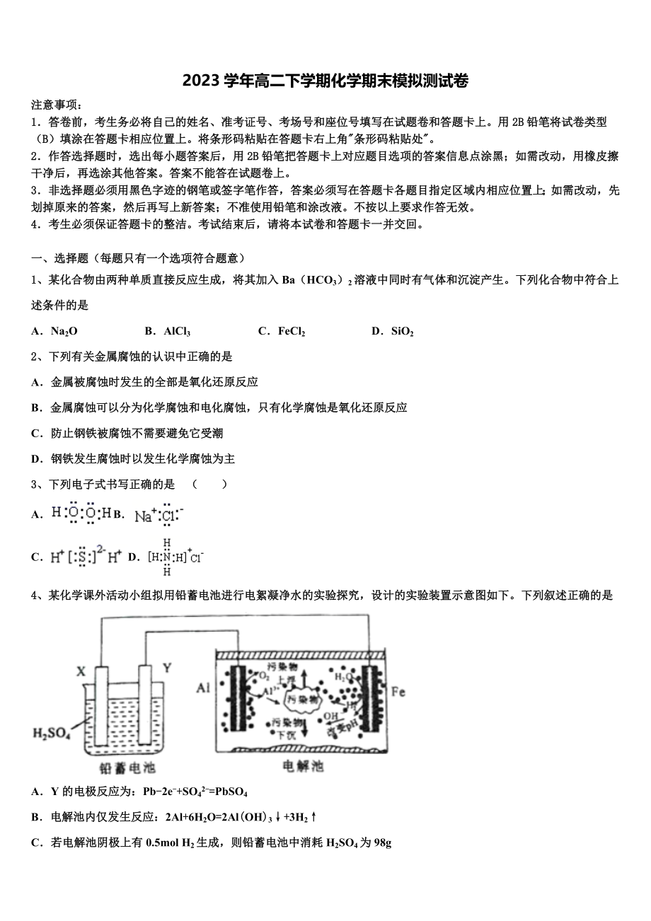 北京十二中2023学年化学高二下期末统考试题（含解析）.doc_第1页