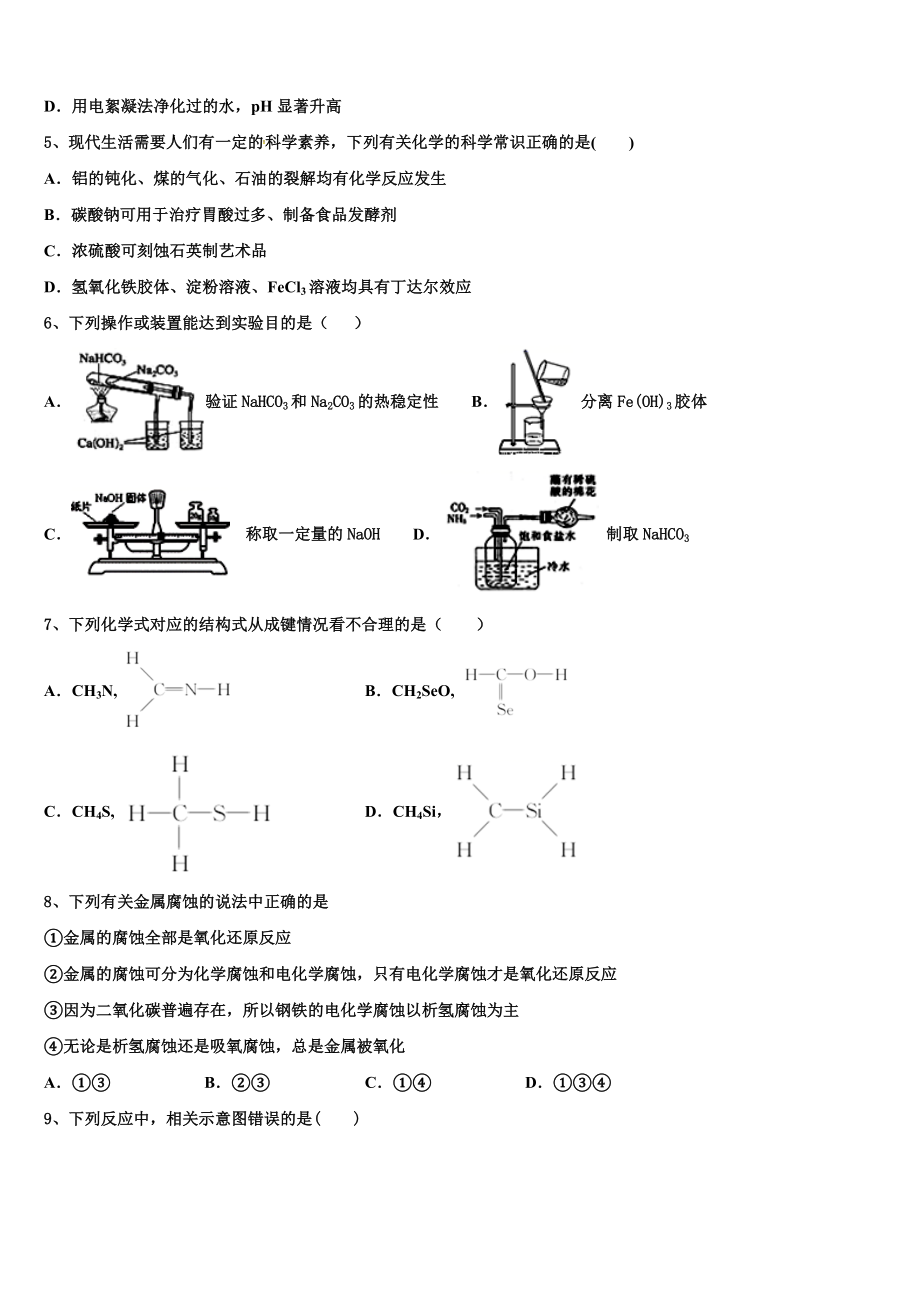 北京十二中2023学年化学高二下期末统考试题（含解析）.doc_第2页