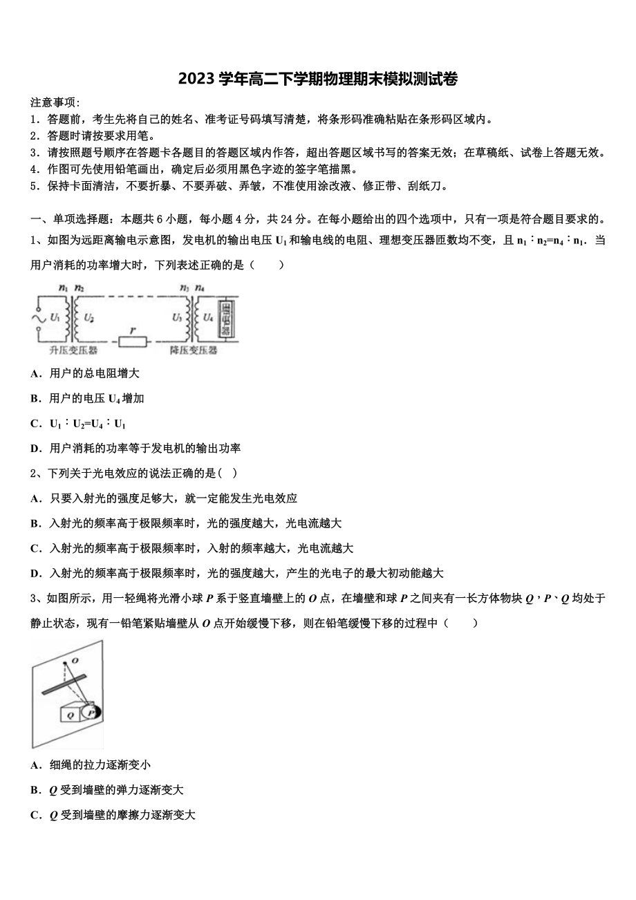 2023届辽宁省大连市一〇三中学物理高二第二学期期末学业水平测试试题（含解析）.doc_第1页