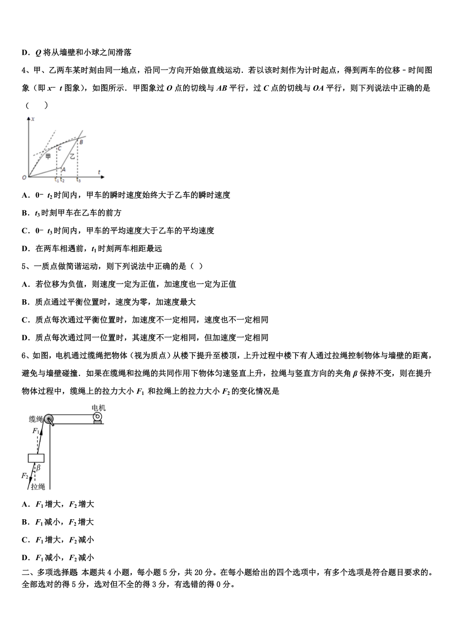 2023届辽宁省大连市一〇三中学物理高二第二学期期末学业水平测试试题（含解析）.doc_第2页