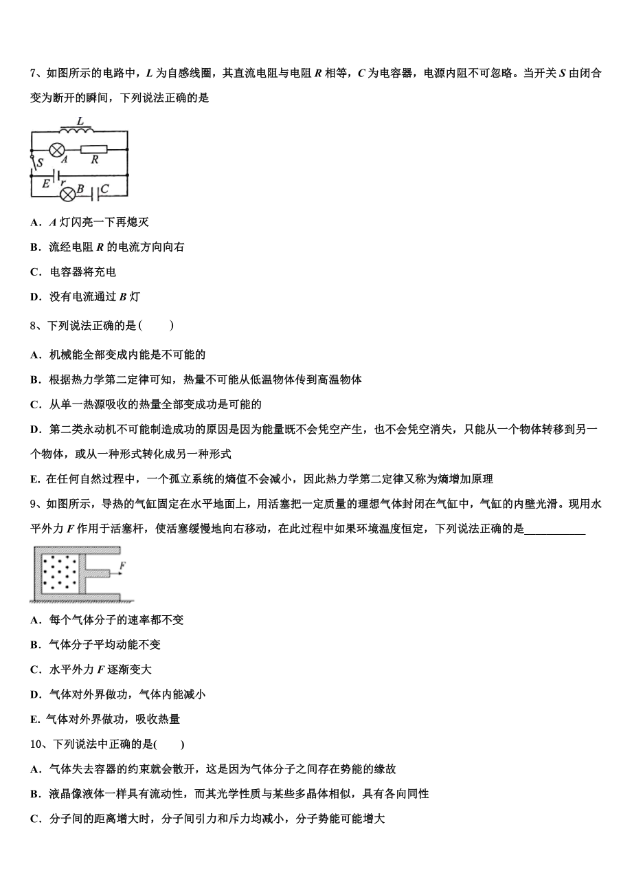 2023届辽宁省大连市一〇三中学物理高二第二学期期末学业水平测试试题（含解析）.doc_第3页