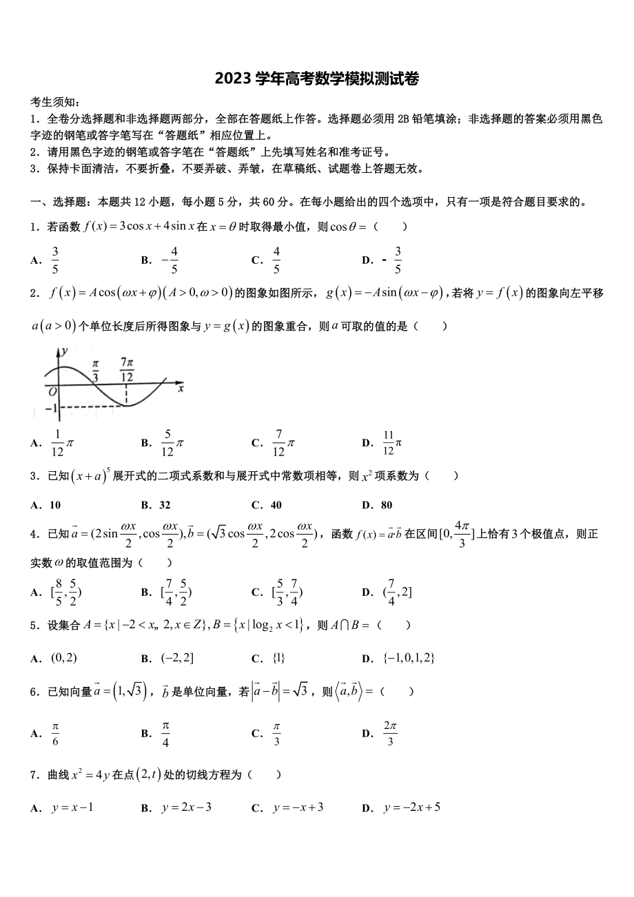 2023学年湖南省浏阳市六校联考高考数学三模试卷（含解析）.doc_第1页