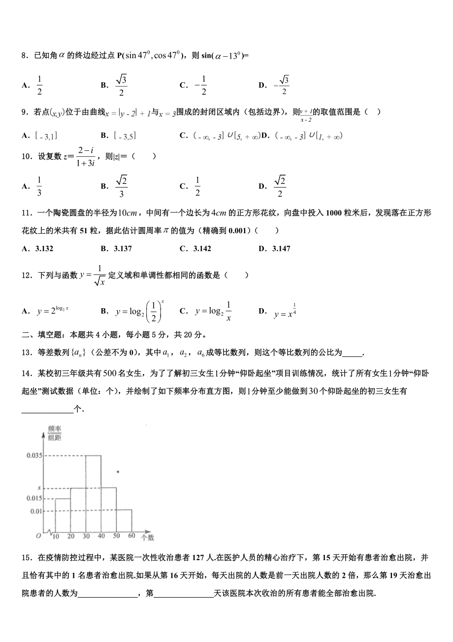 2023学年湖南省浏阳市六校联考高考数学三模试卷（含解析）.doc_第2页