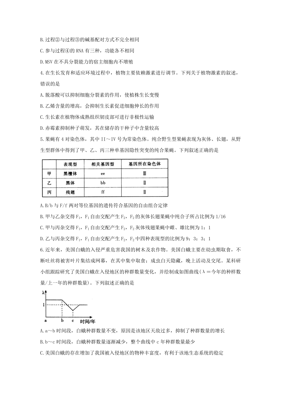 全国Ⅰ卷2023学年高三生物4月教育教学质量监测考试试题.doc_第2页