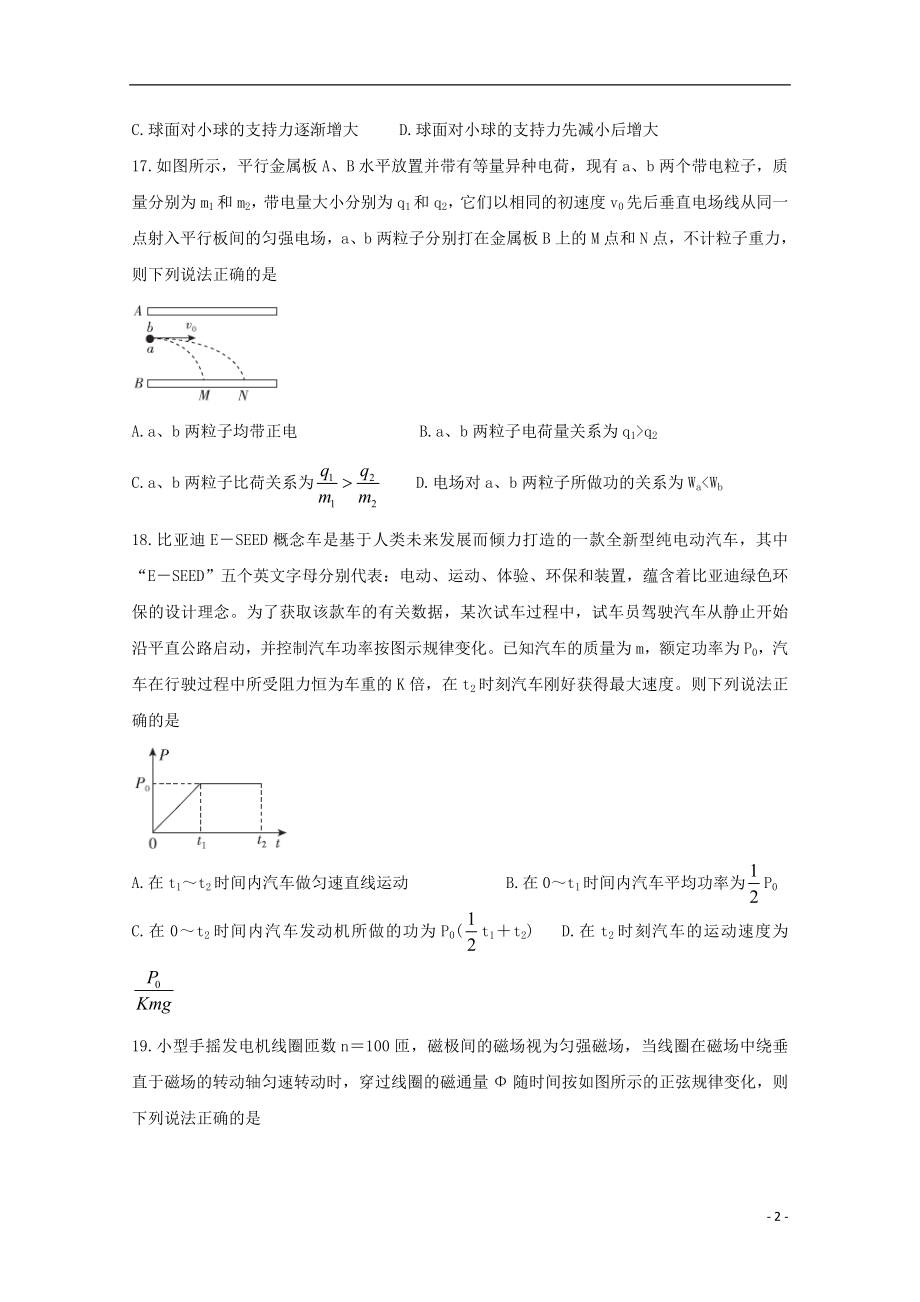 全国Ⅰ卷2023学年高考物理百日冲刺金卷一.doc_第2页