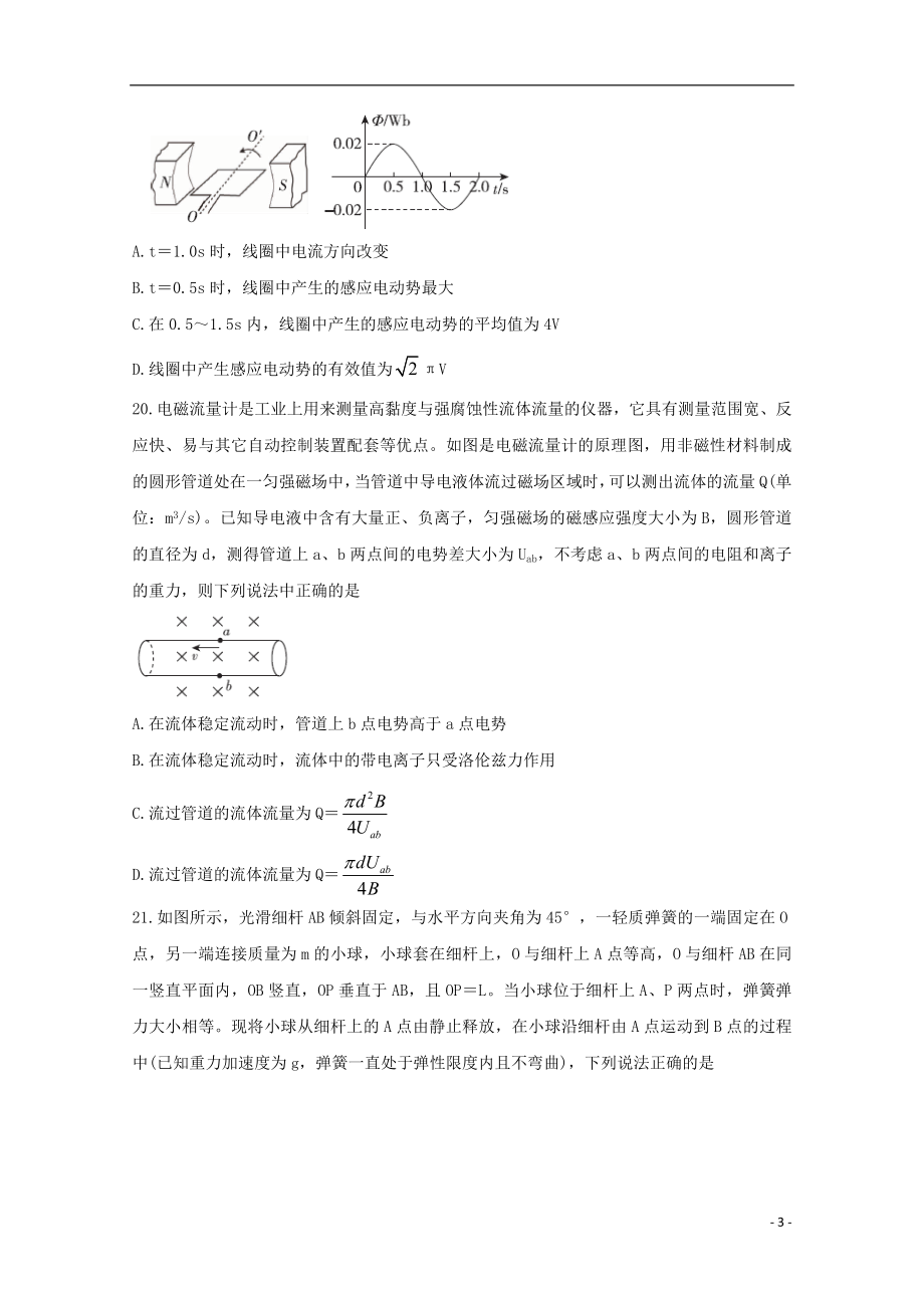 全国Ⅰ卷2023学年高考物理百日冲刺金卷一.doc_第3页