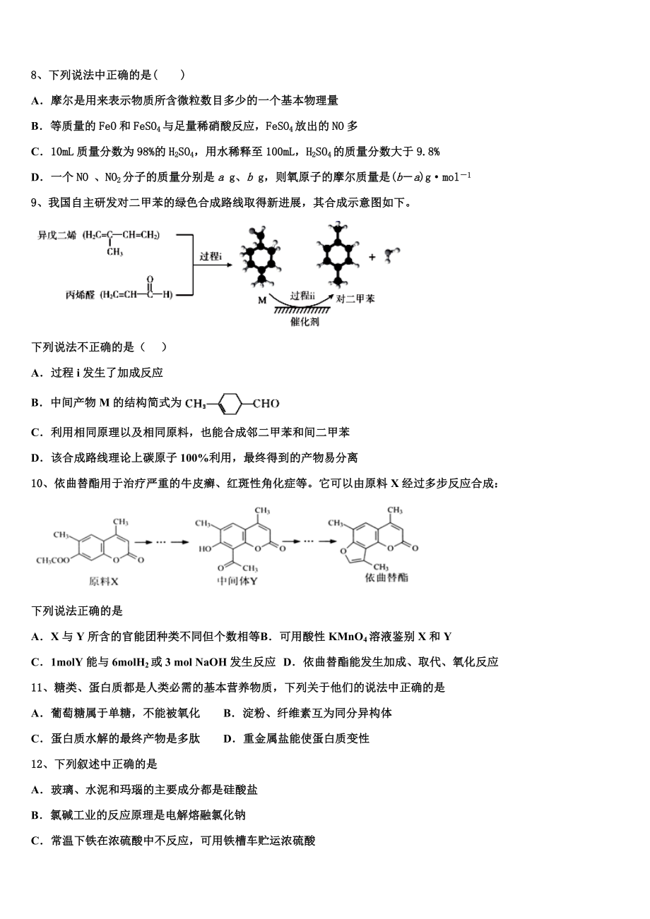 四川省南充市白塔中学2023学年化学高二第二学期期末综合测试试题（含解析）.doc_第3页