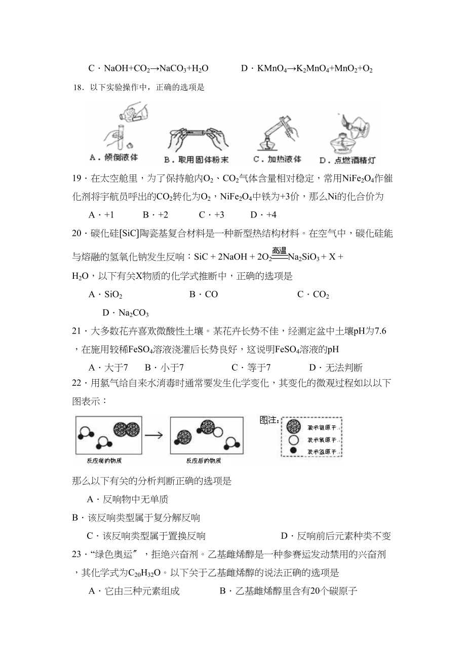 2023年5月北京市门头沟区初三第一次统一练习初中化学.docx_第3页