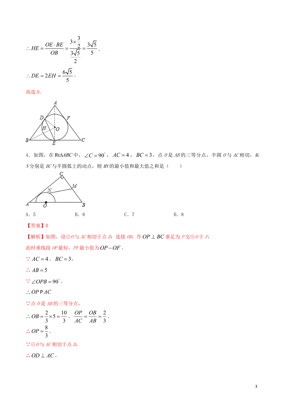 2023学年九年级数学上册第二十四章圆24.2点和圆直线和圆的位置关系测试卷含解析.docx_第3页