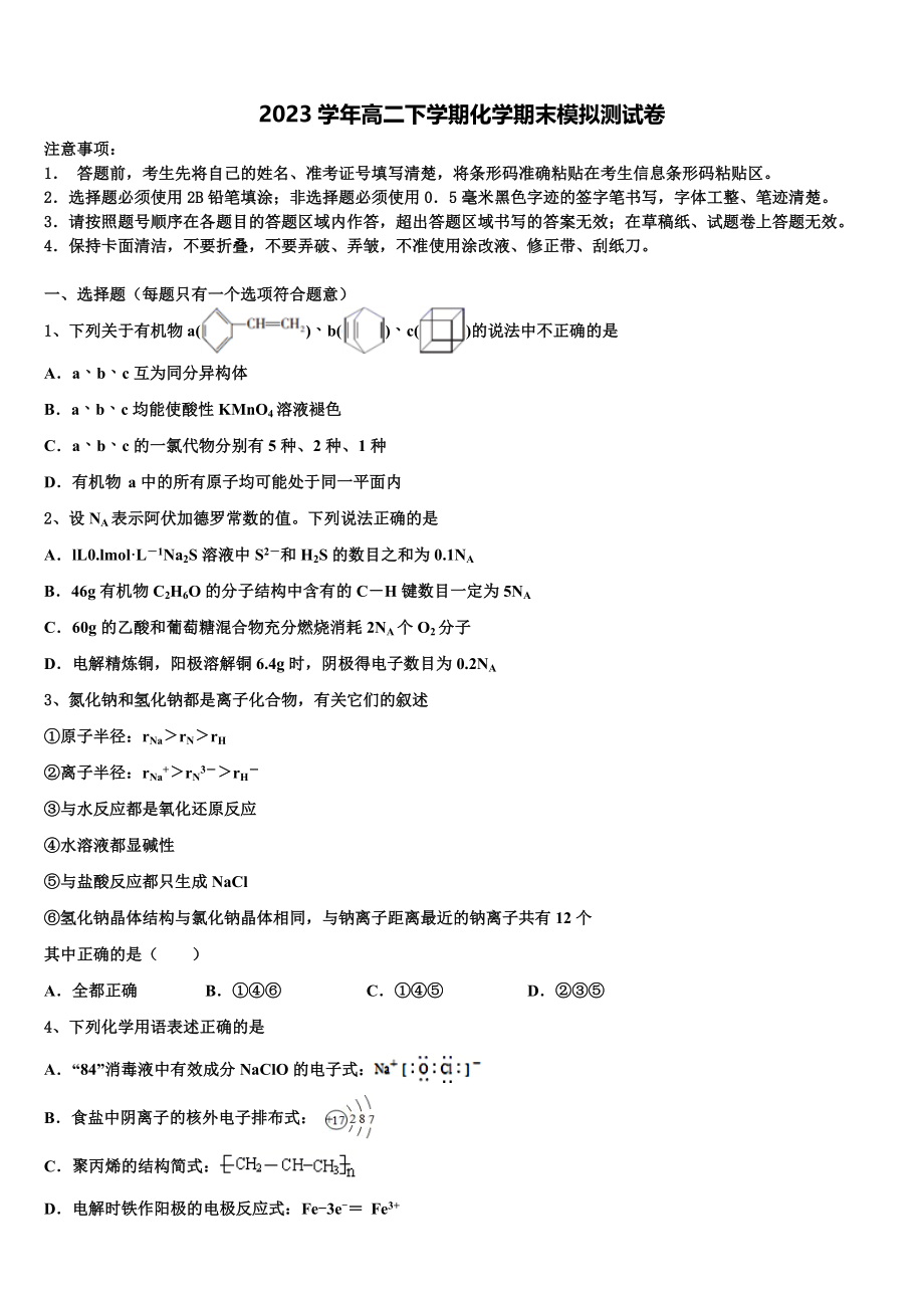 2023届山东省德州市武城二中化学高二第二学期期末复习检测试题（含解析）.doc_第1页