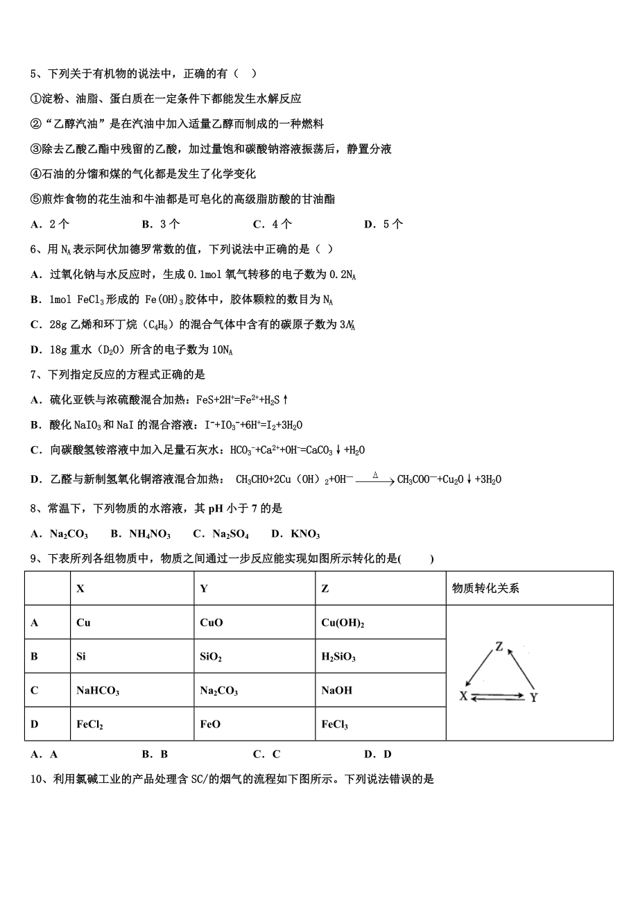 2023届山东省德州市武城二中化学高二第二学期期末复习检测试题（含解析）.doc_第2页