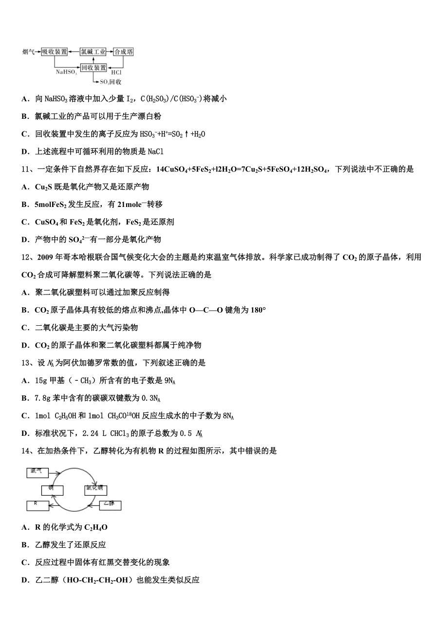 2023届山东省德州市武城二中化学高二第二学期期末复习检测试题（含解析）.doc_第3页