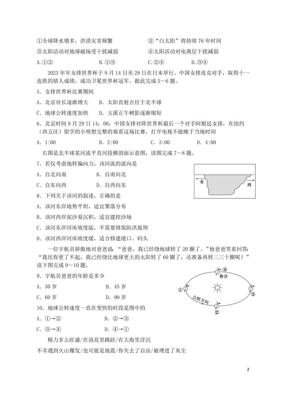 云南省玉溪一中2023学年高一地理上学期期末考试试题.doc_第2页