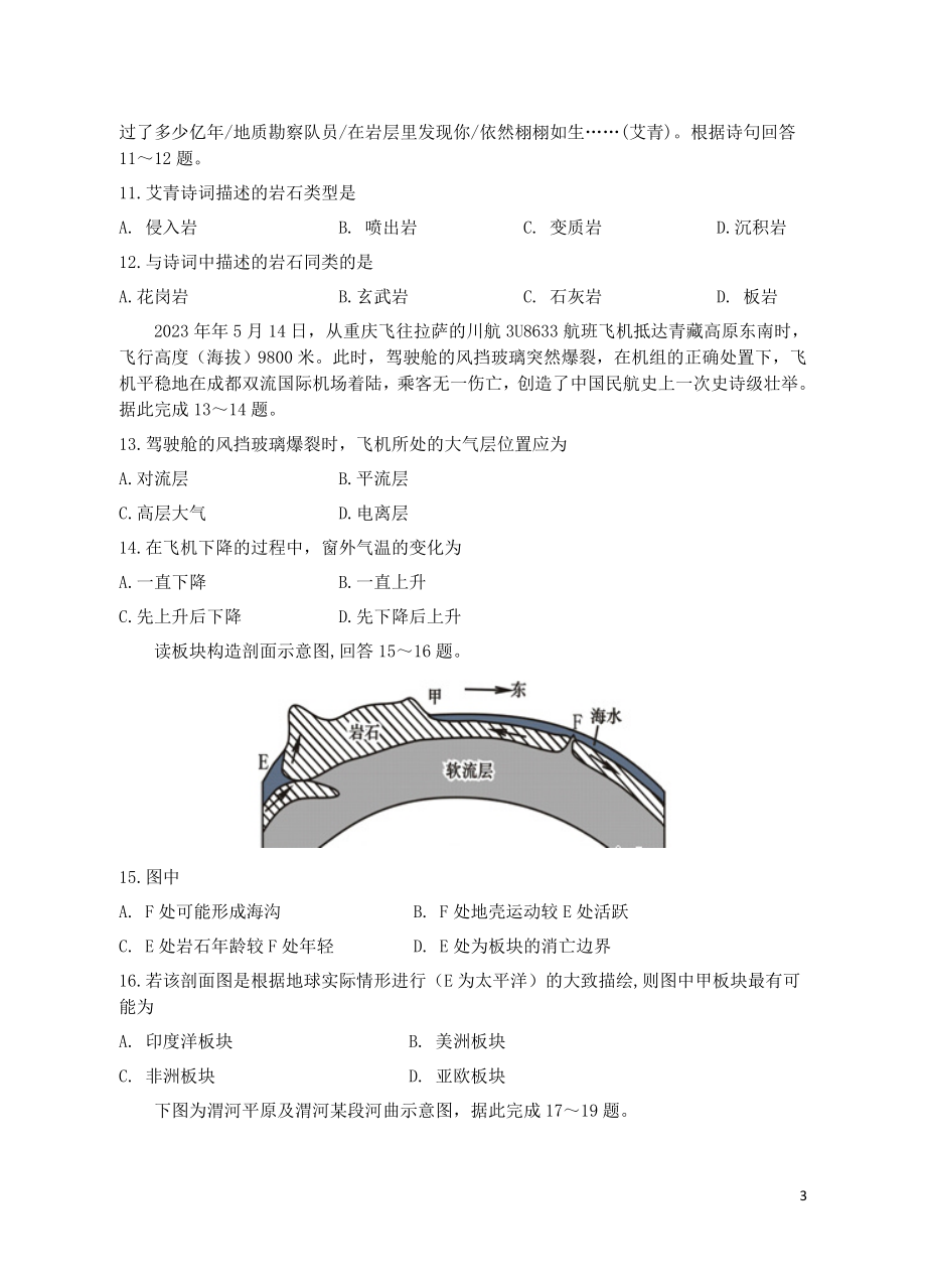 云南省玉溪一中2023学年高一地理上学期期末考试试题.doc_第3页