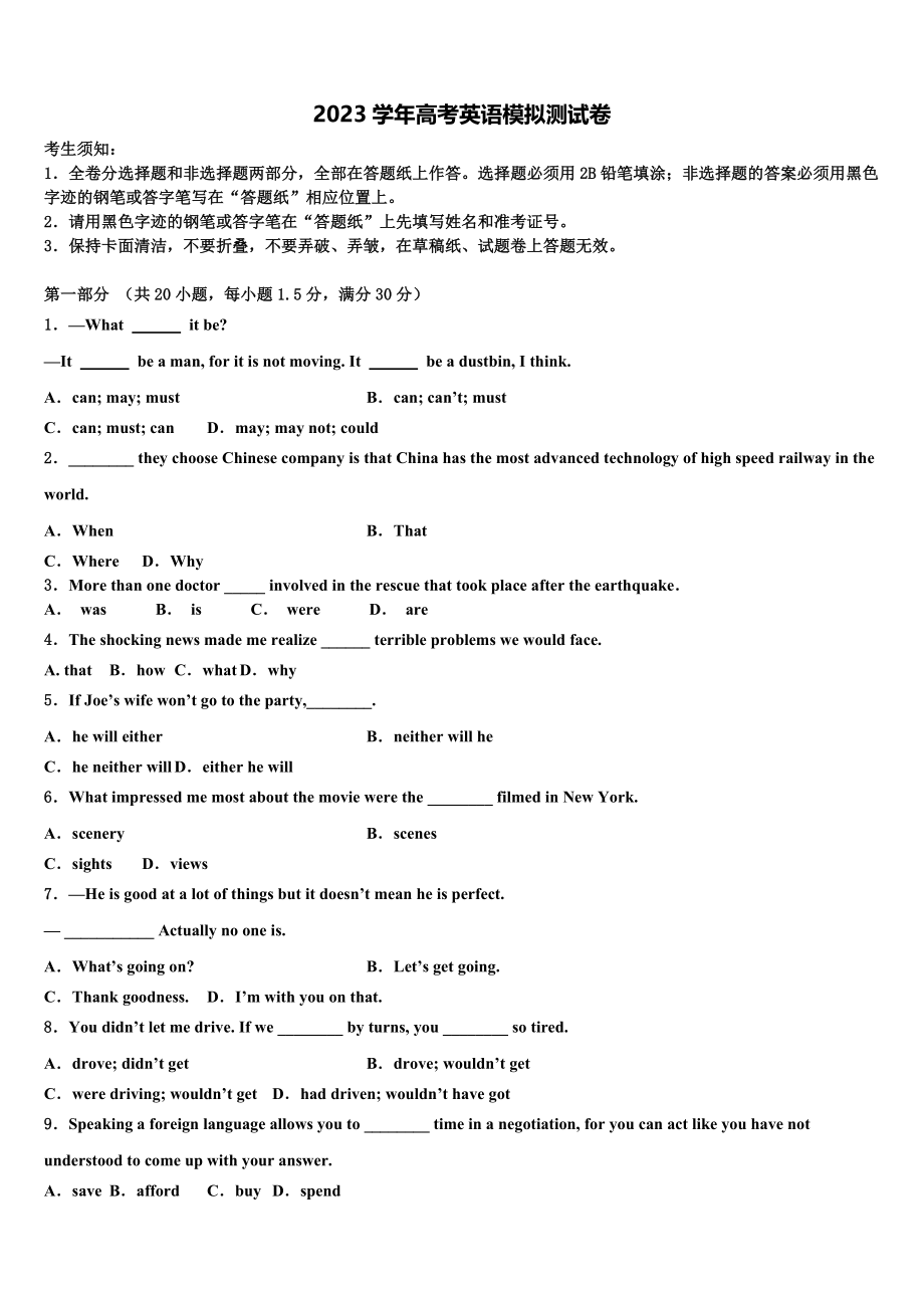 2023届盘锦市重点中学高考考前模拟英语试题（含解析）.doc_第1页