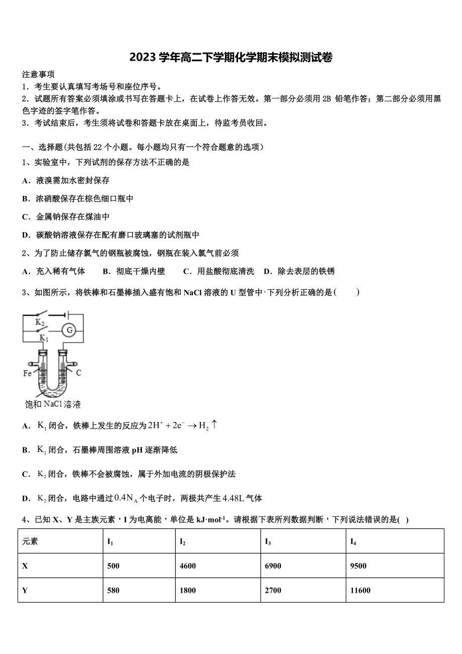 2023届四省八校化学高二第二学期期末统考模拟试题（含解析）.doc_第1页