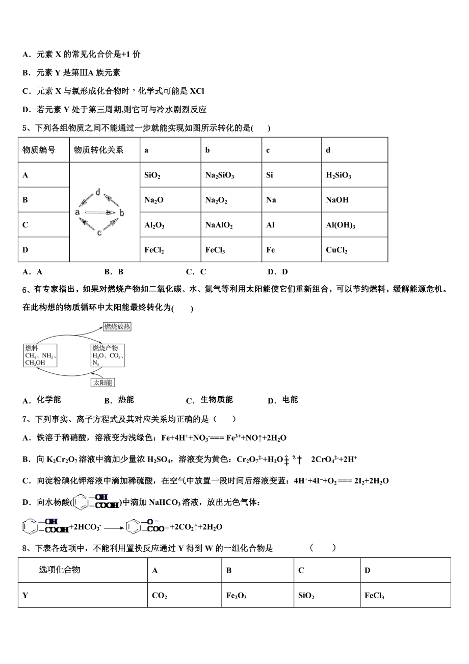 2023届四省八校化学高二第二学期期末统考模拟试题（含解析）.doc_第2页