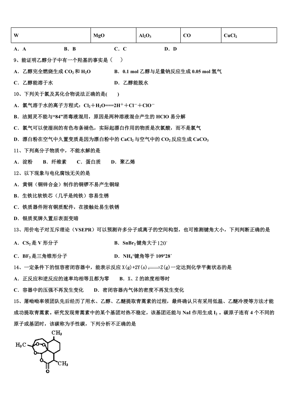 2023届四省八校化学高二第二学期期末统考模拟试题（含解析）.doc_第3页