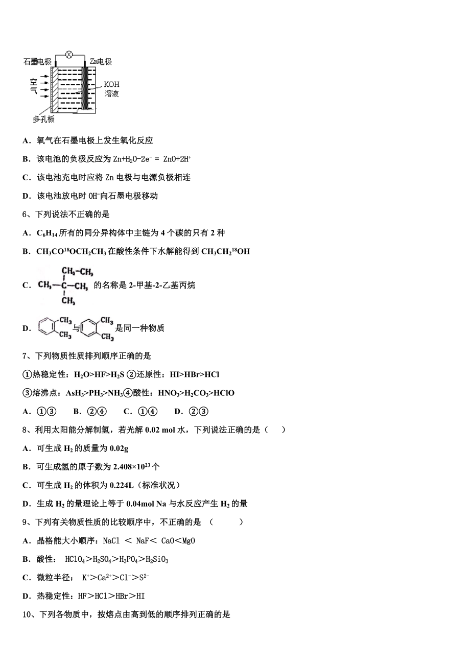 北京市朝阳陈经纶中学2023学年化学高二下期末质量检测模拟试题（含解析）.doc_第2页