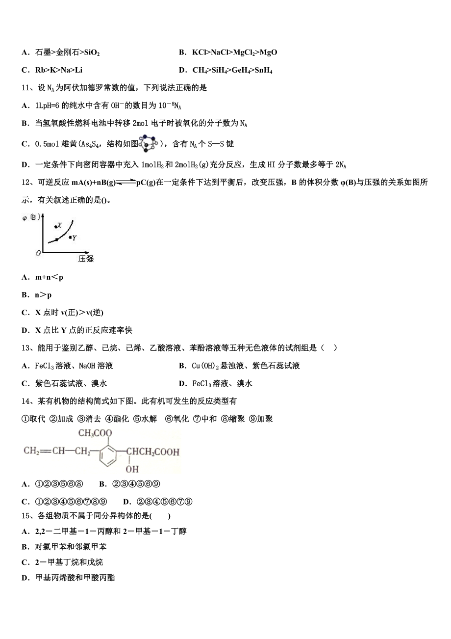 北京市朝阳陈经纶中学2023学年化学高二下期末质量检测模拟试题（含解析）.doc_第3页