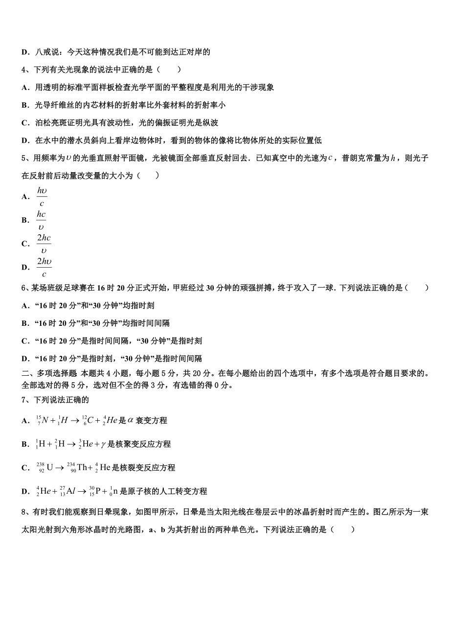 吉林省白城市第四中学2023学年物理高二下期末学业质量监测模拟试题（含解析）.doc_第2页