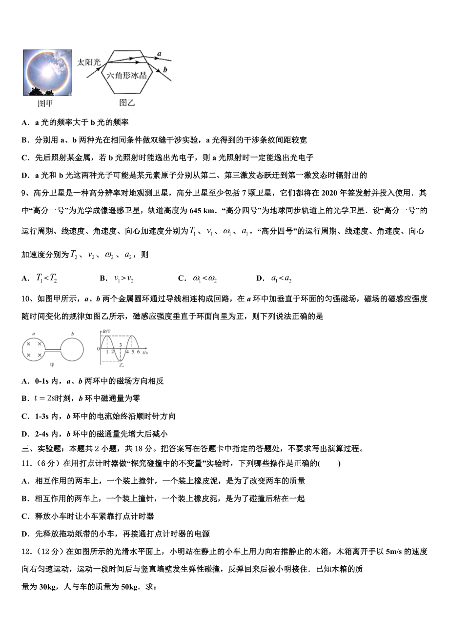 吉林省白城市第四中学2023学年物理高二下期末学业质量监测模拟试题（含解析）.doc_第3页